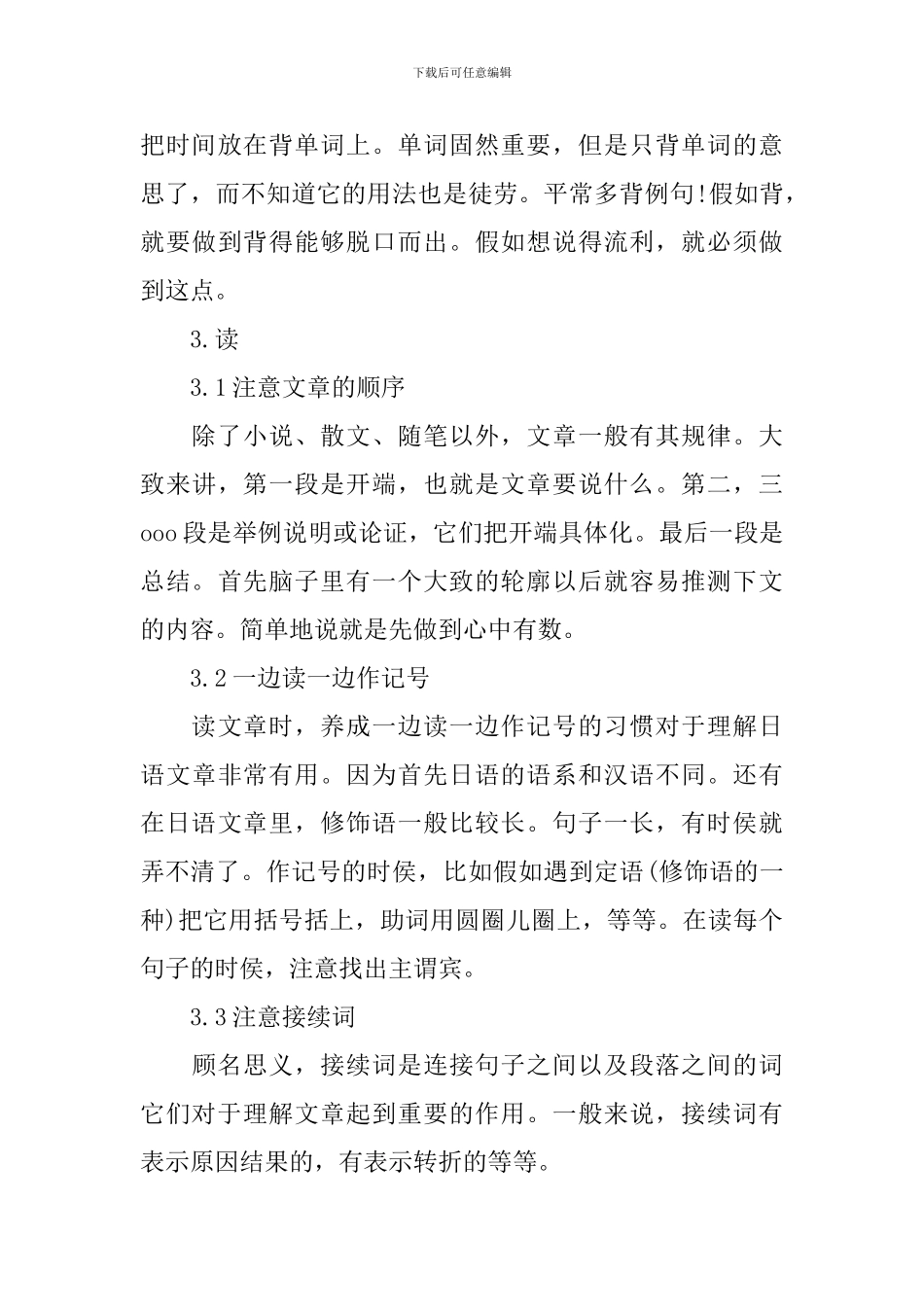 快速学习日语的方法与心得_第3页