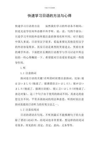 快速学习日语的方法与心得