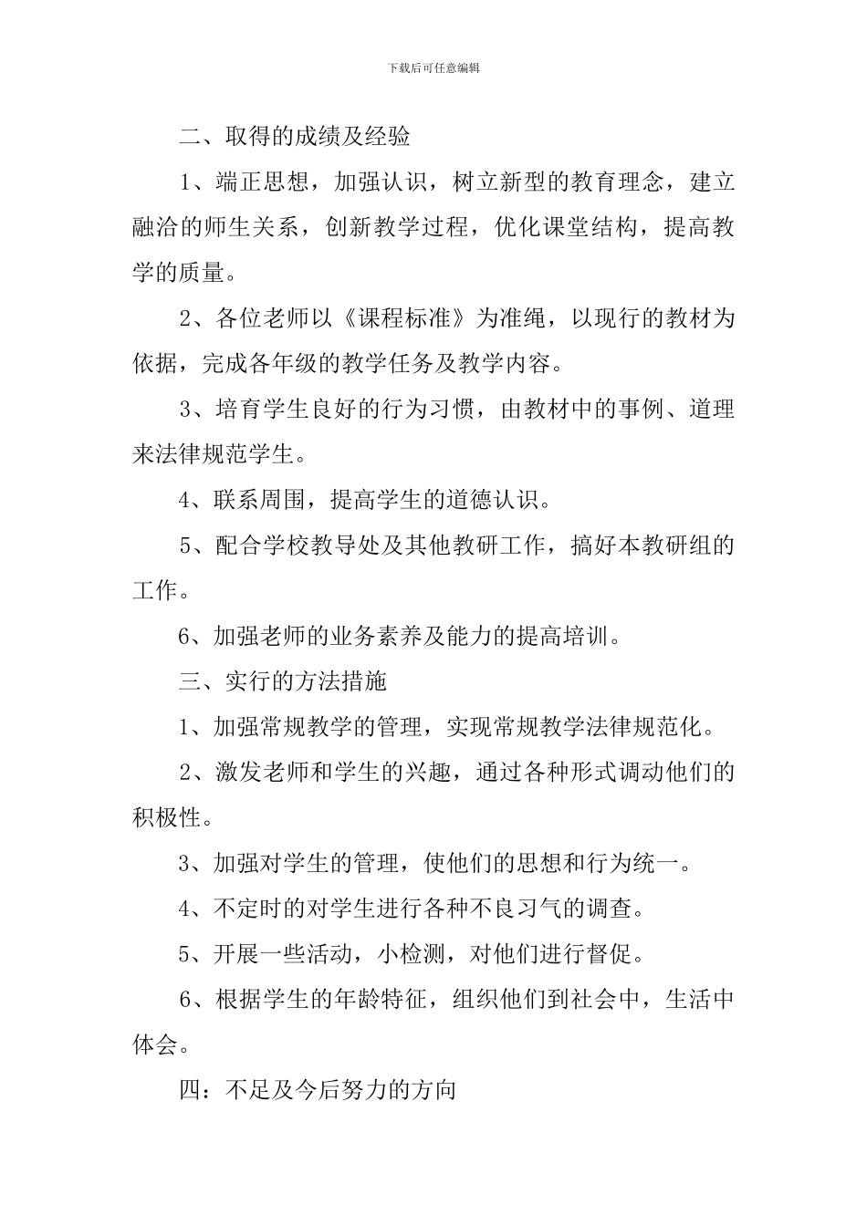 思品教研组的教学工作总结_第2页