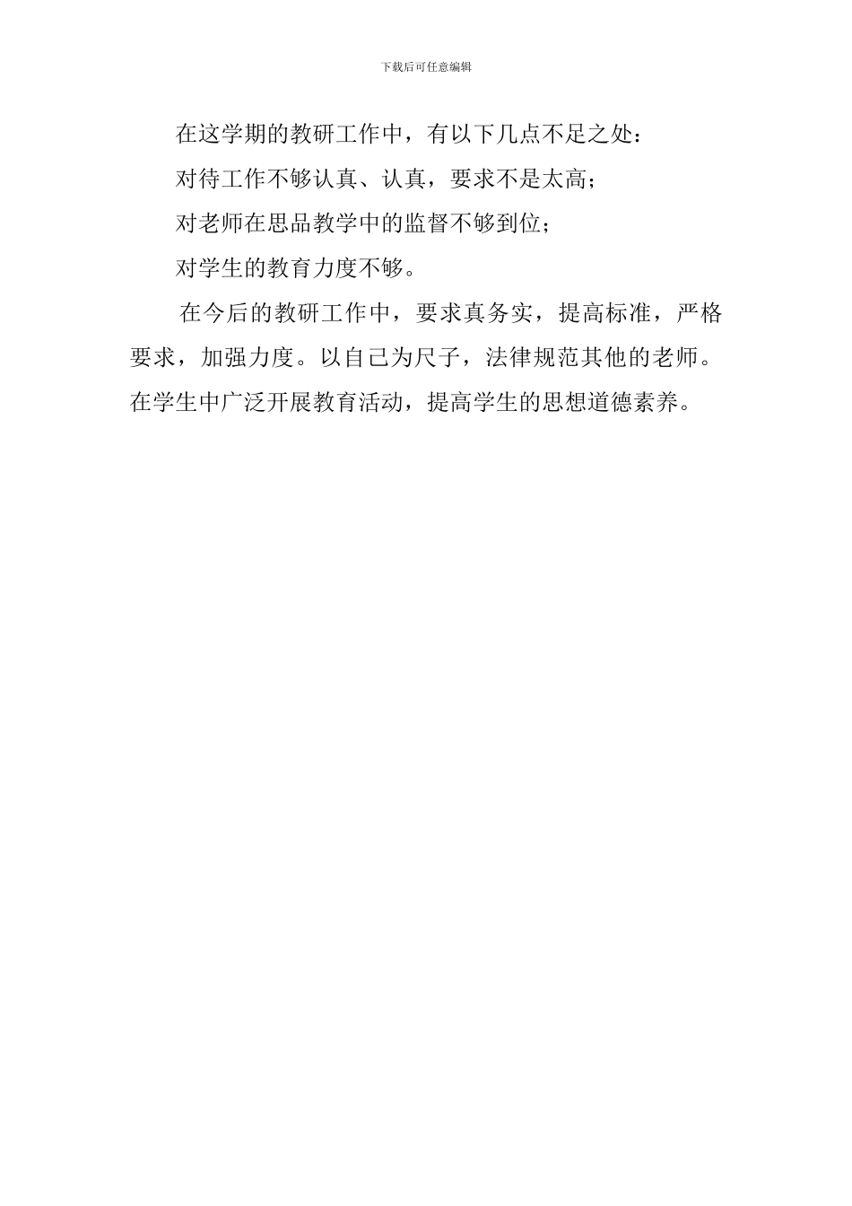 思品教研组的教学工作总结_第3页