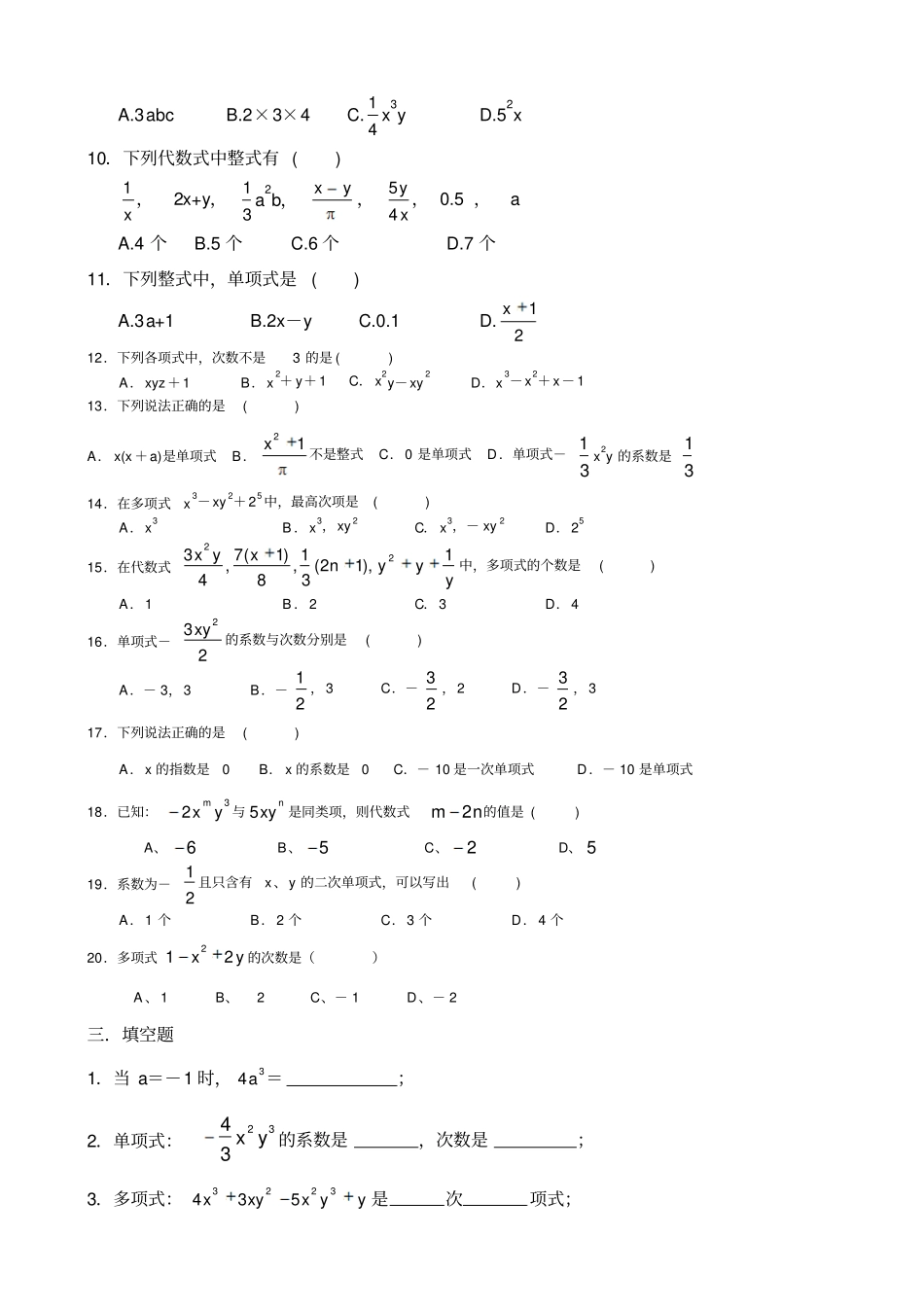 七年级整式概念练习题_第2页