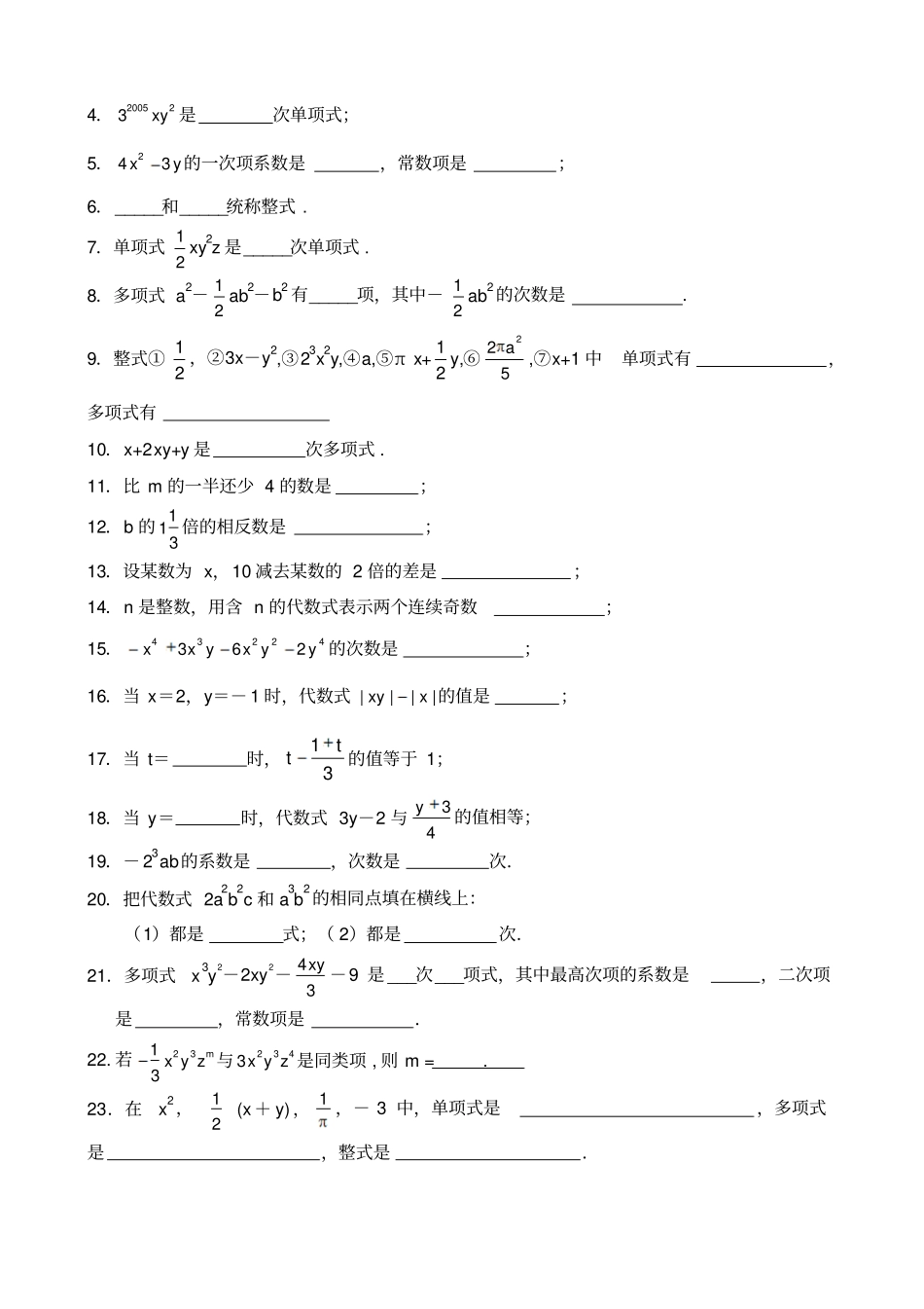 七年级整式概念练习题_第3页