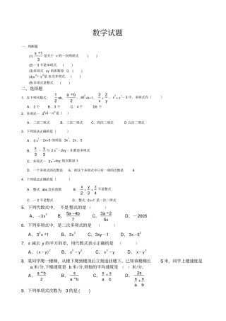 七年级整式概念练习题