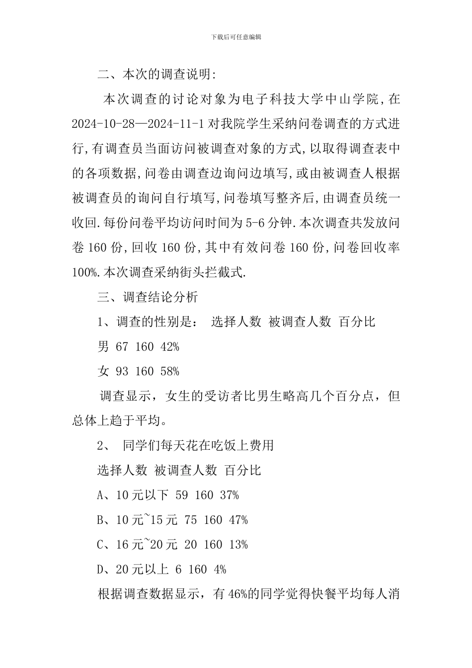 快餐市场行业调查报告_第2页