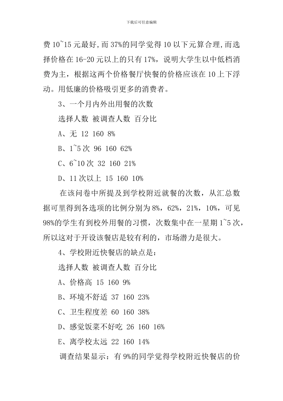 快餐市场行业调查报告_第3页