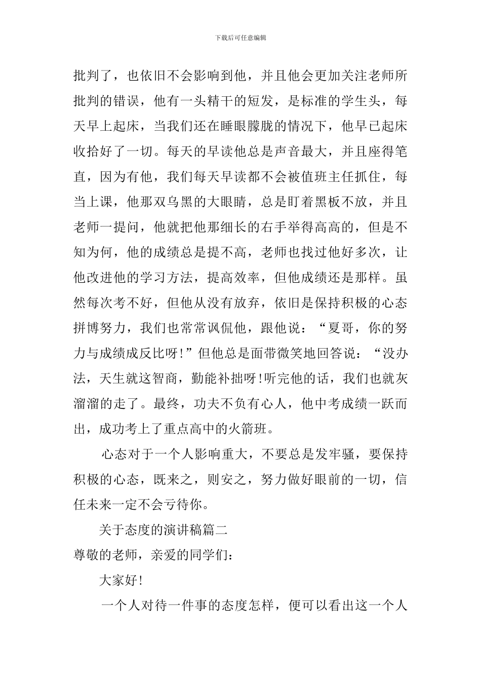 态度的演讲稿范文五篇_第2页