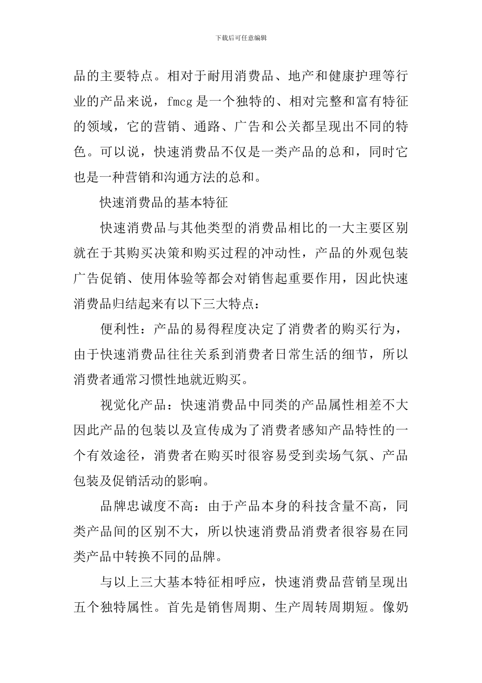 快销培训心得_第2页