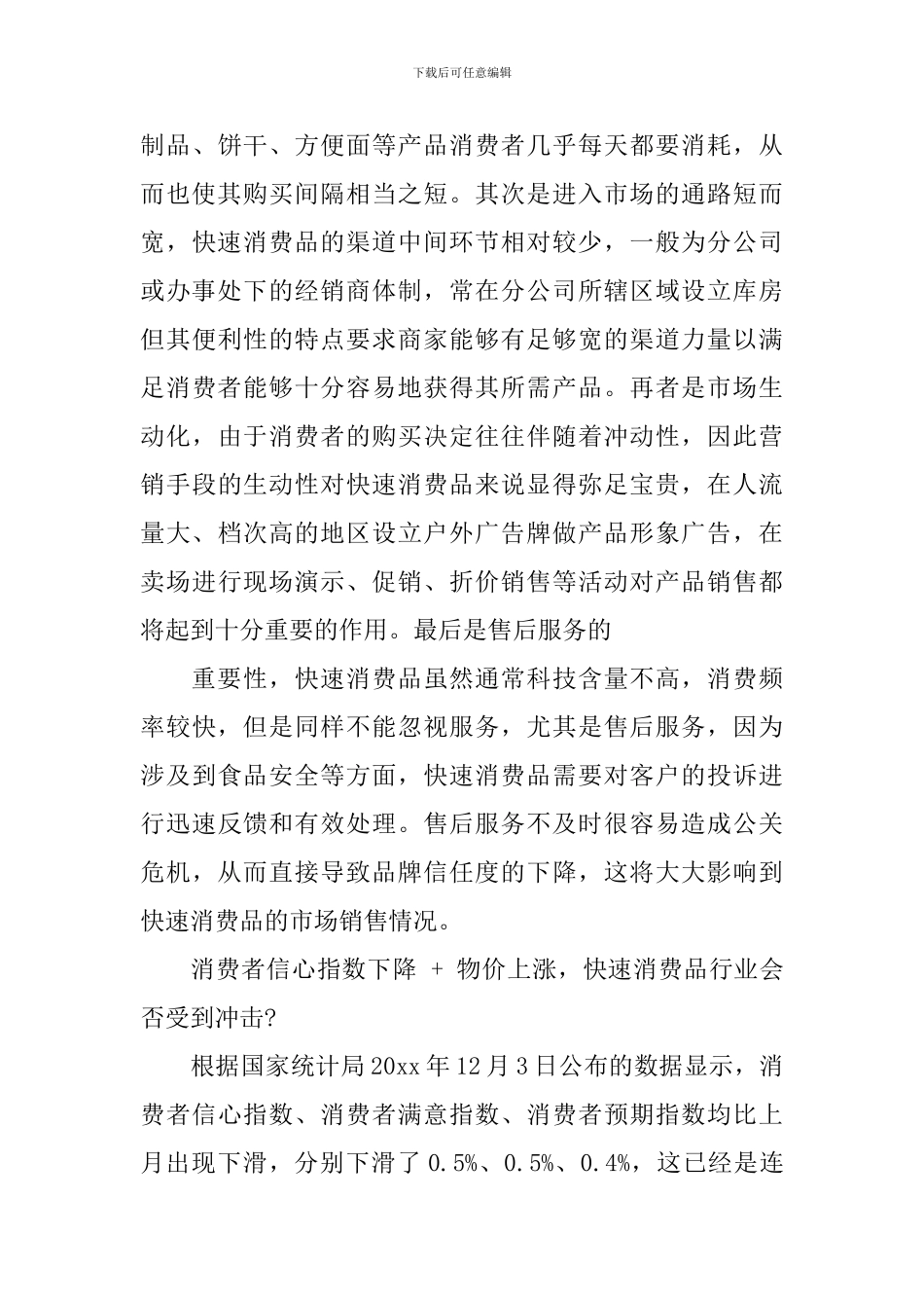 快销培训心得_第3页