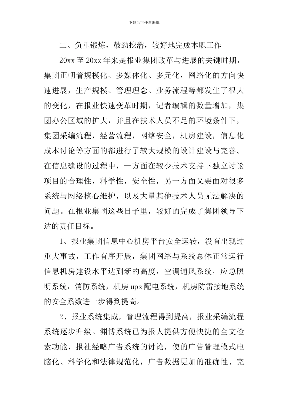 思想和业务工作自查报告_第2页