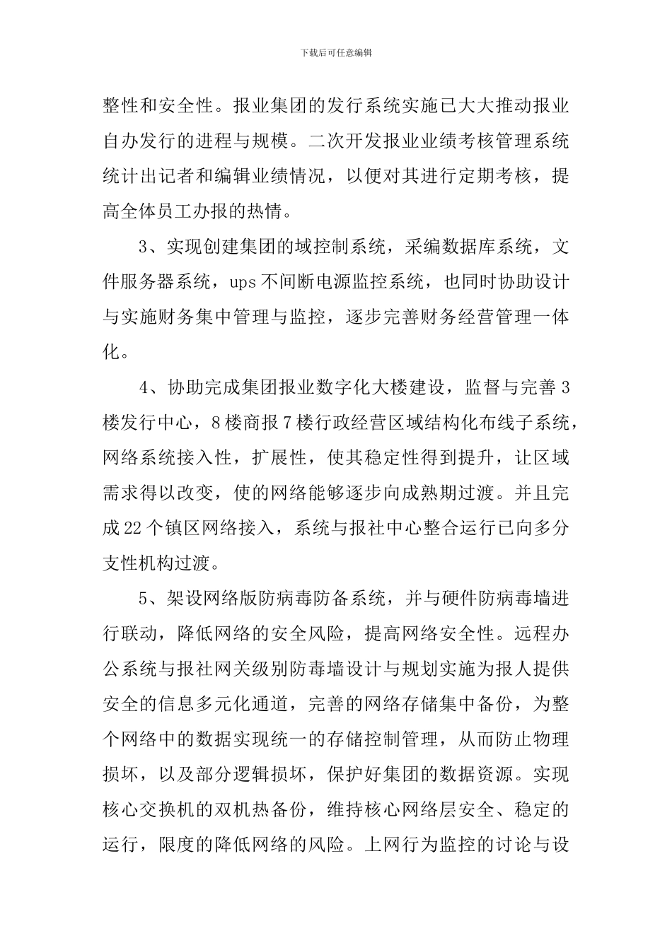 思想和业务工作自查报告_第3页