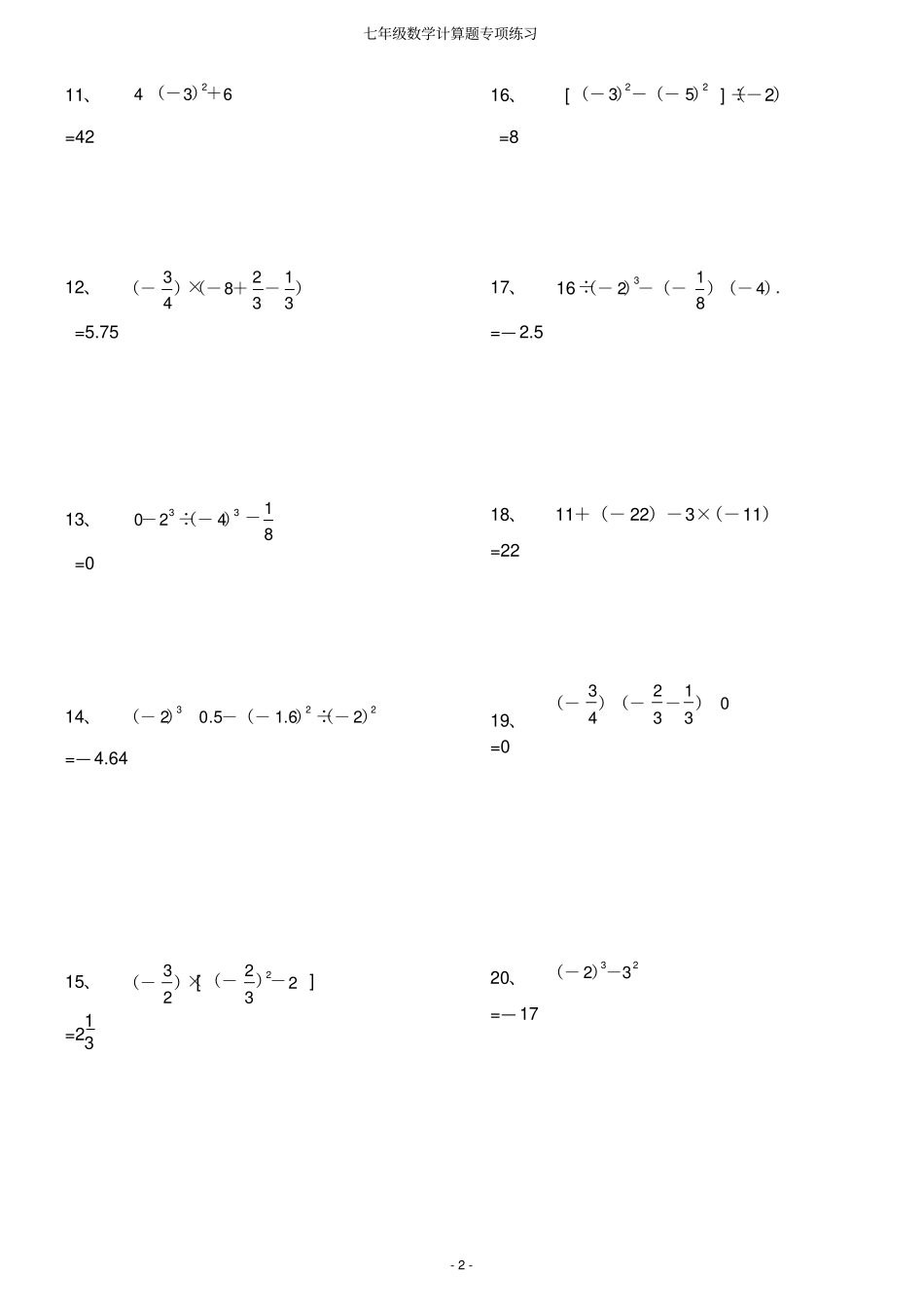 七年级数学计算题专项练习448题附答案_第2页