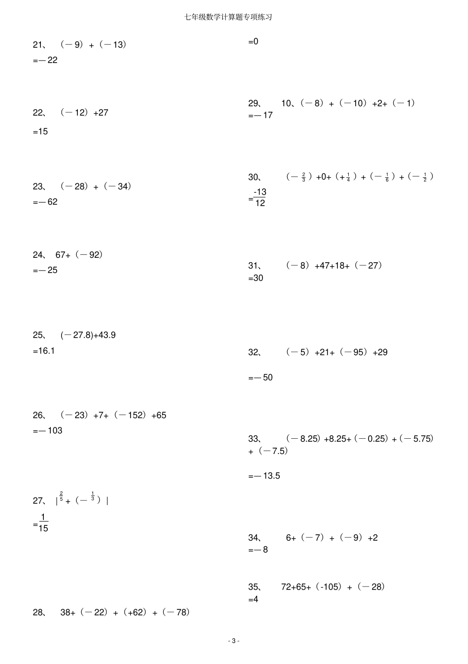 七年级数学计算题专项练习448题附答案_第3页