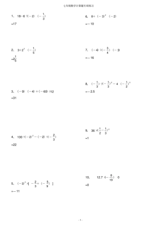 七年级数学计算题专项练习448题附答案