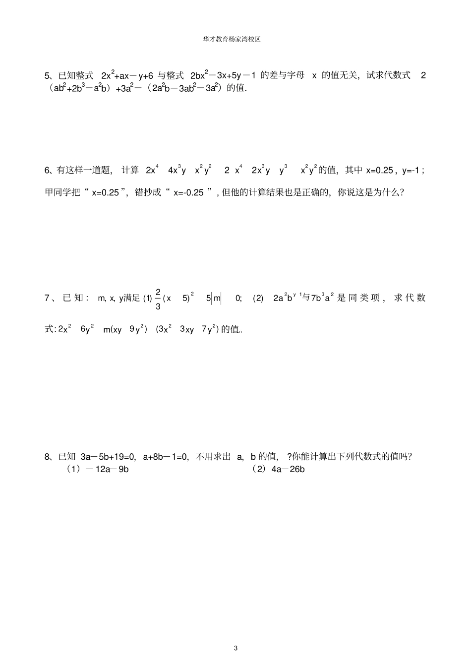 七年级整式的加减拔高题_第3页