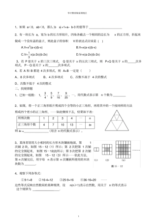 七年级整式的加减拔高题