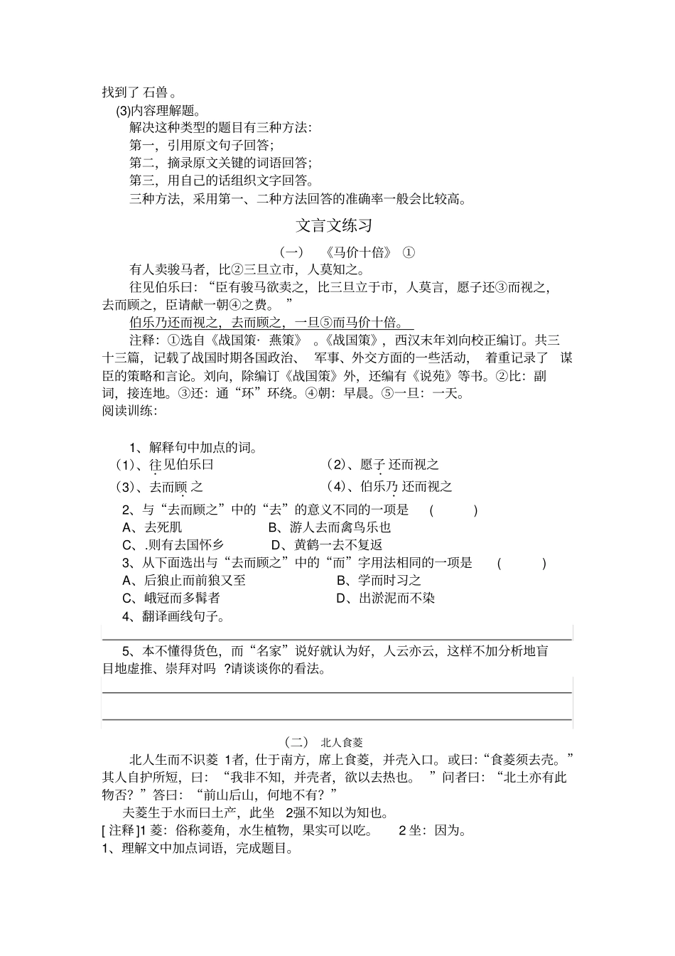 七年级文言文阅读技巧_第2页