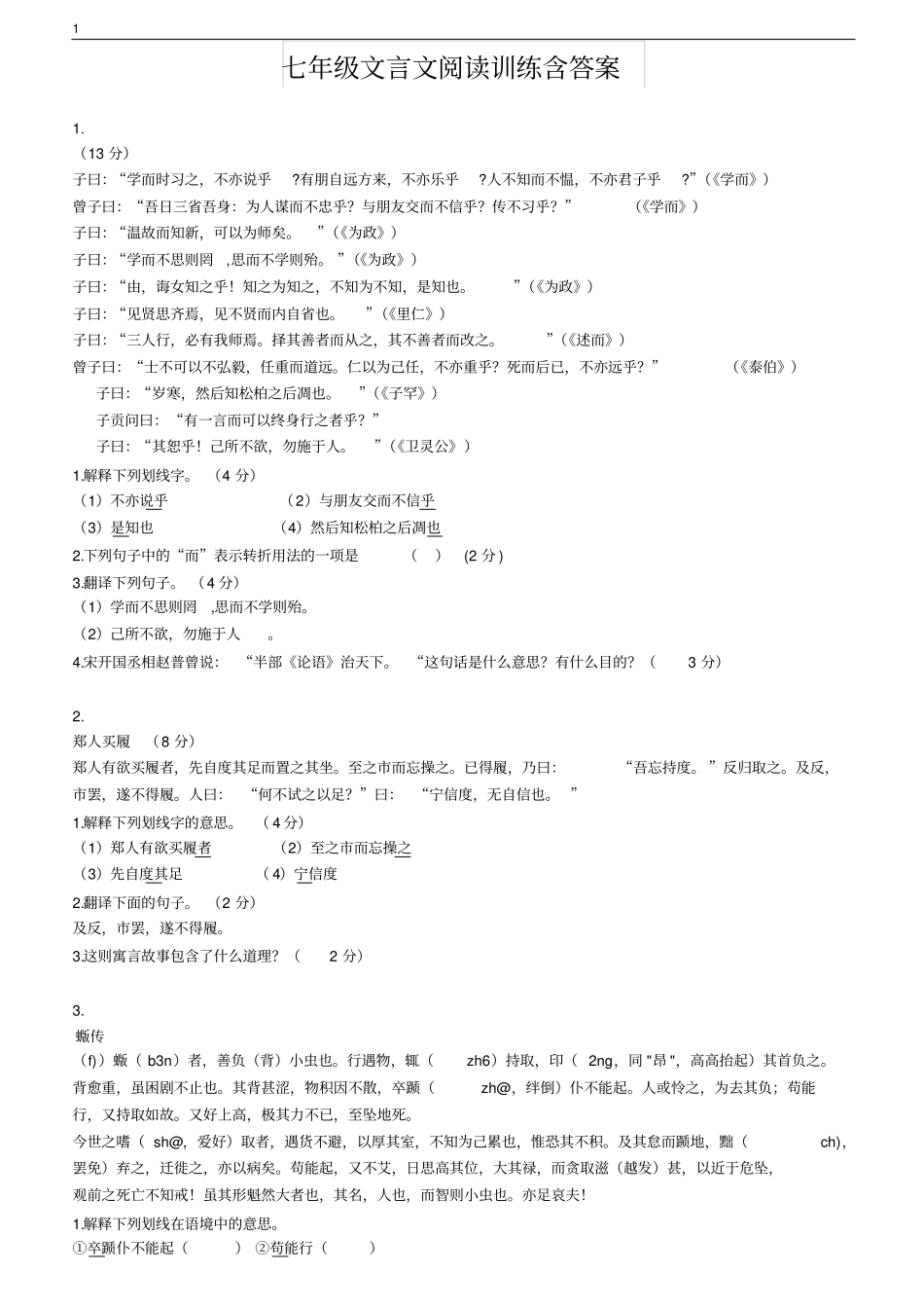 七年级文言文阅读训练含答案_第1页