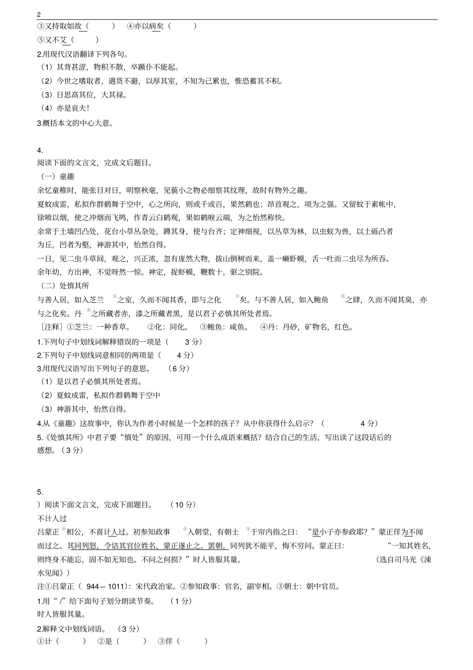 七年级文言文阅读训练含答案_第2页