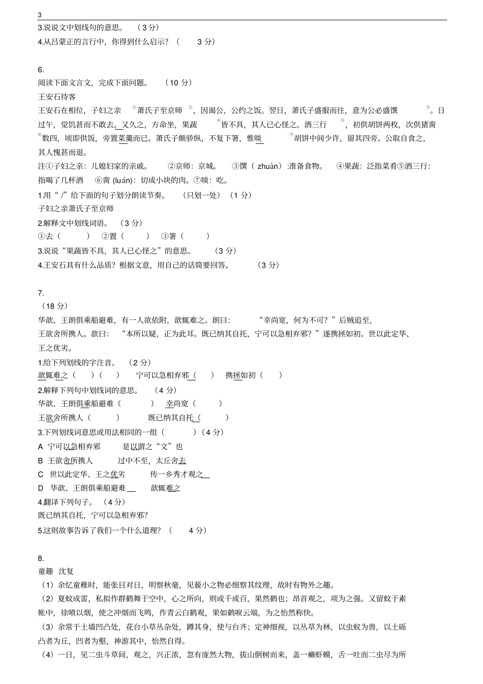 七年级文言文阅读训练含答案_第3页