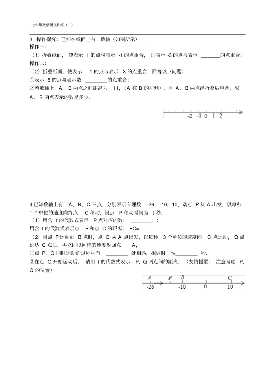七年级数轴上的动点问题_第2页