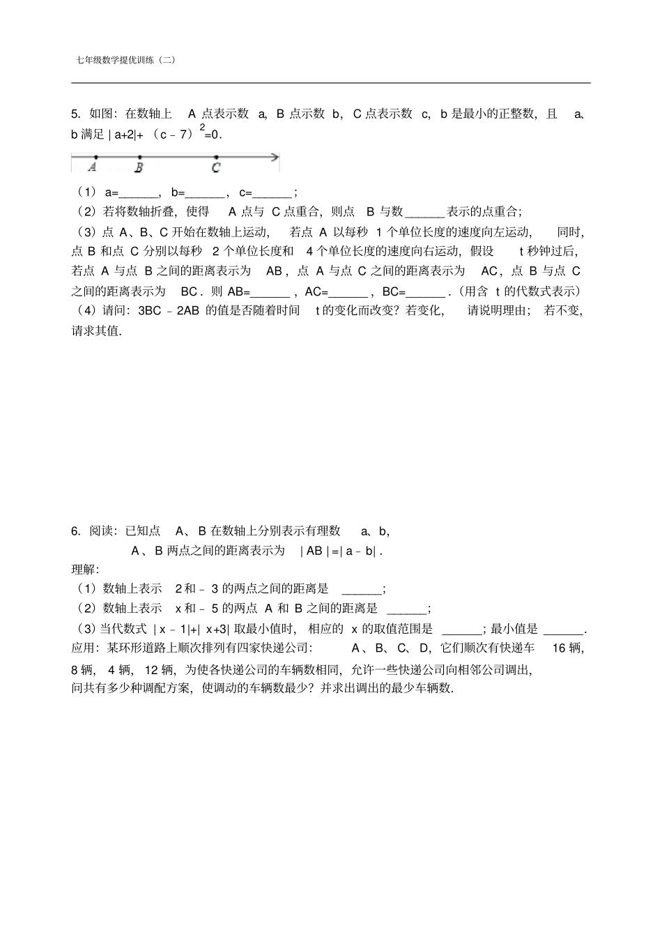 七年级数轴上的动点问题_第3页