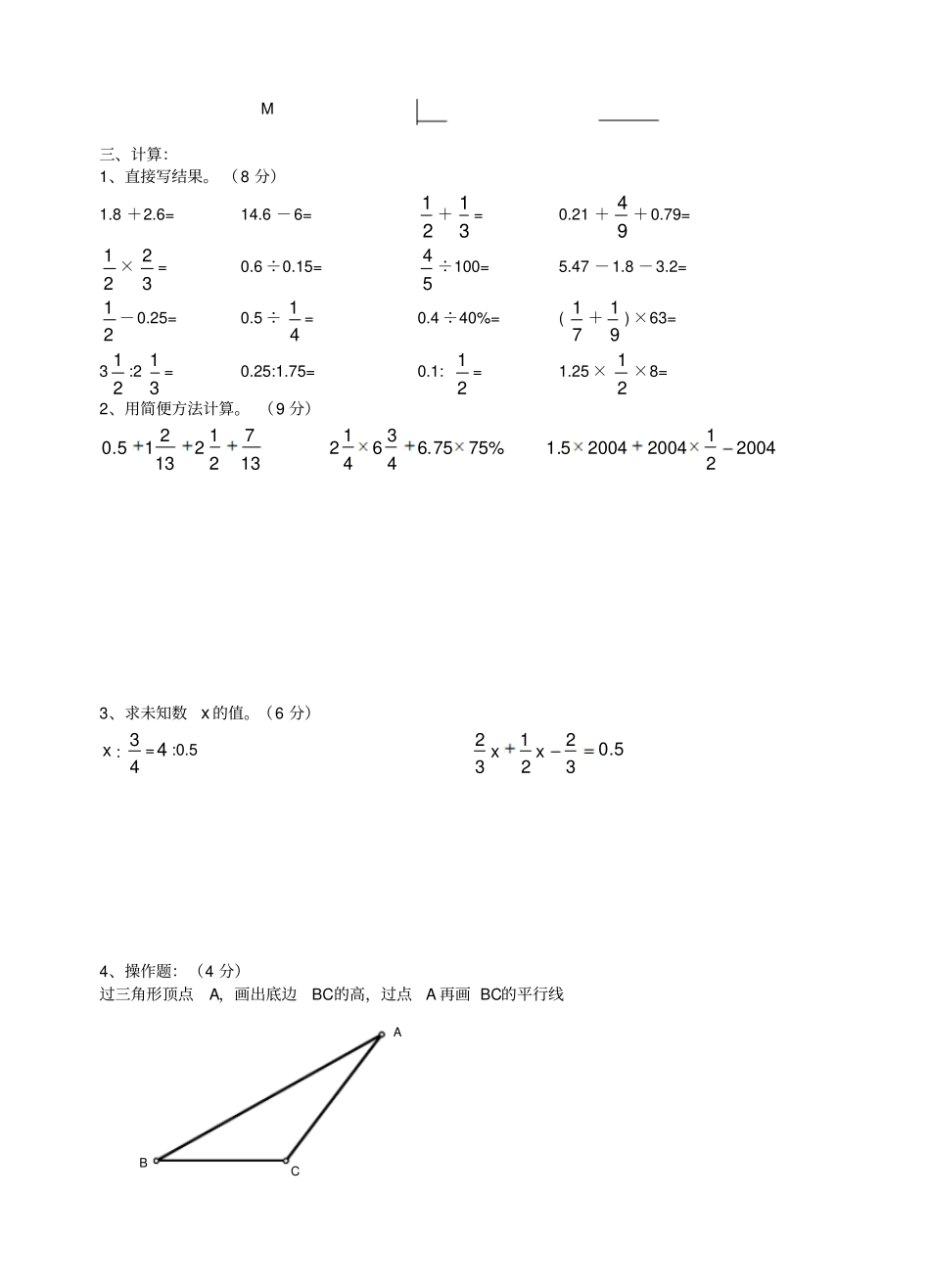 七年级新生数学摸底试卷_第2页