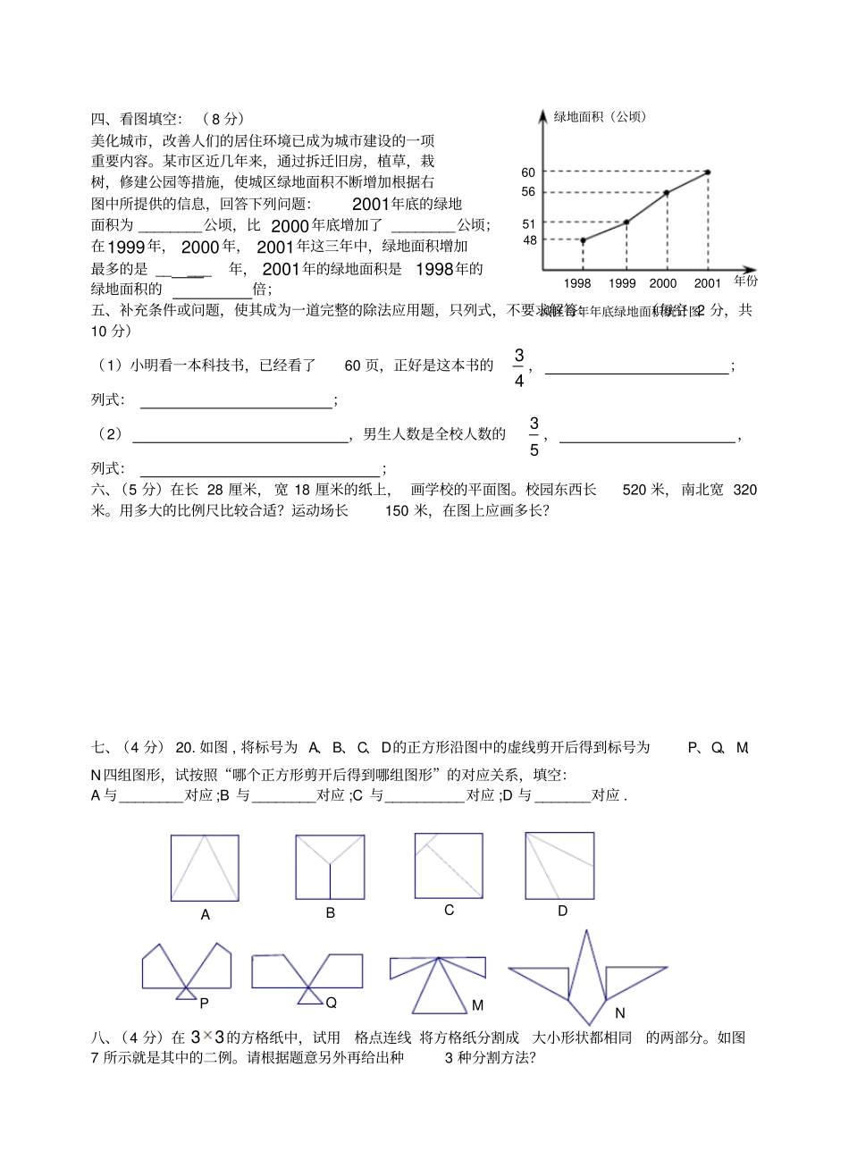 七年级新生数学摸底试卷_第3页