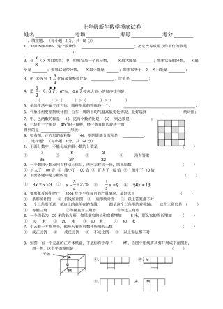 七年级新生数学摸底试卷