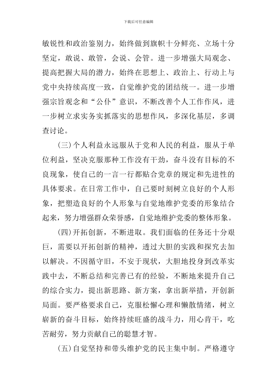 思想作风建设个人心得体会1000字_第3页