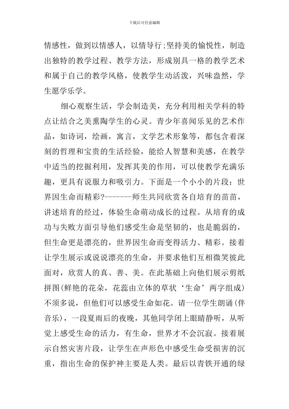 思想品德的年度工作总结汇总6篇_第2页