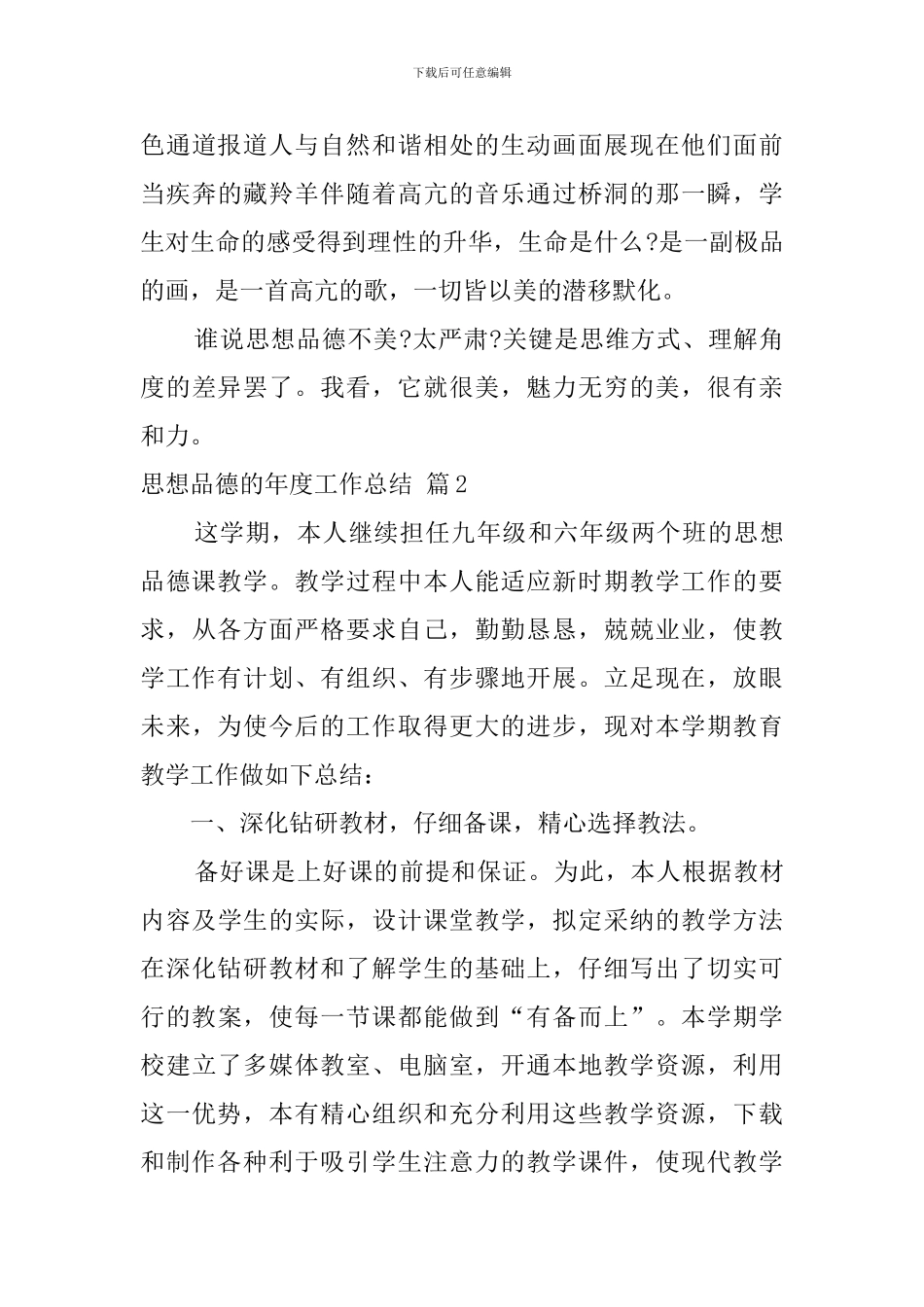 思想品德的年度工作总结汇总6篇_第3页