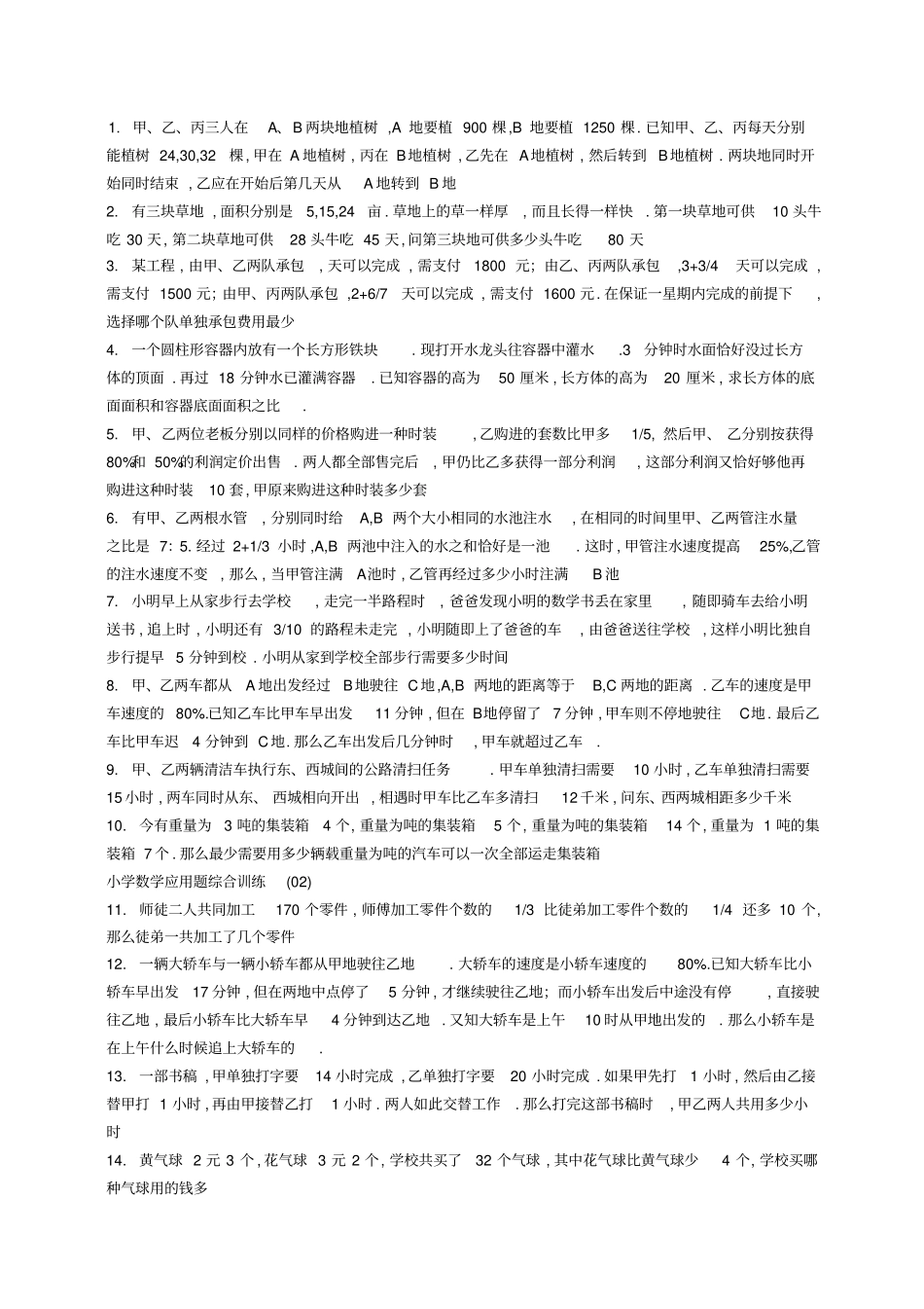 七年级数学难题_第1页