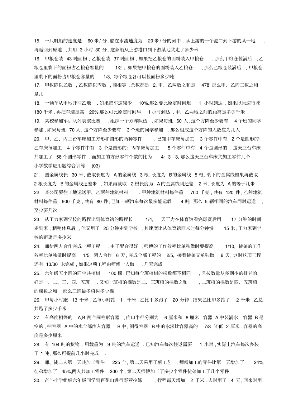 七年级数学难题_第2页