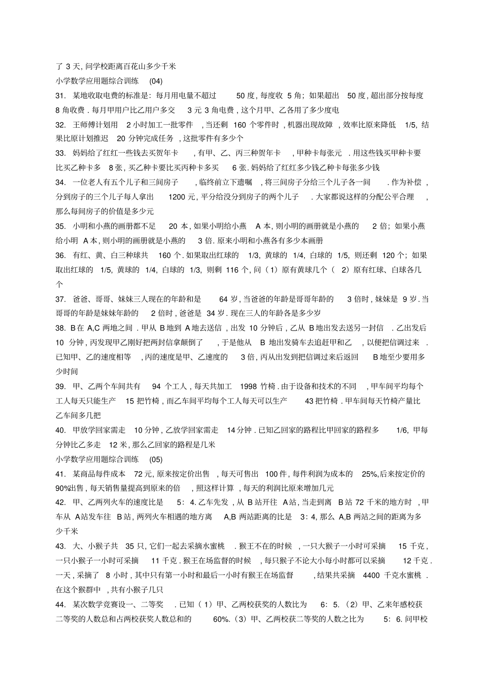 七年级数学难题_第3页