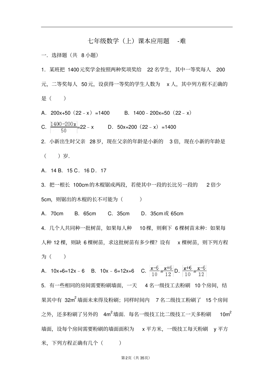 七年级数学课本应用题-难_第2页