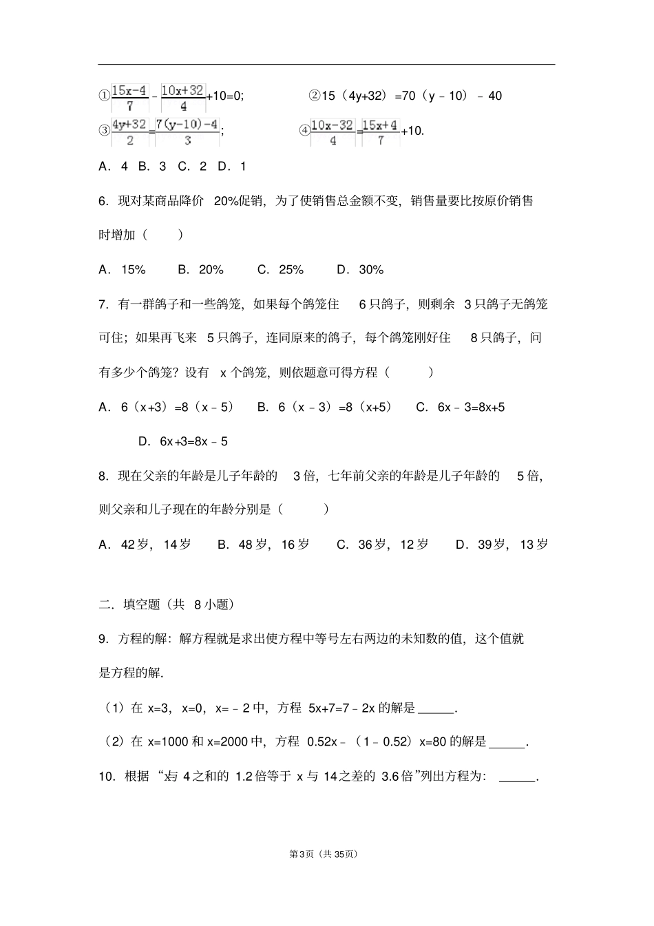 七年级数学课本应用题-难_第3页