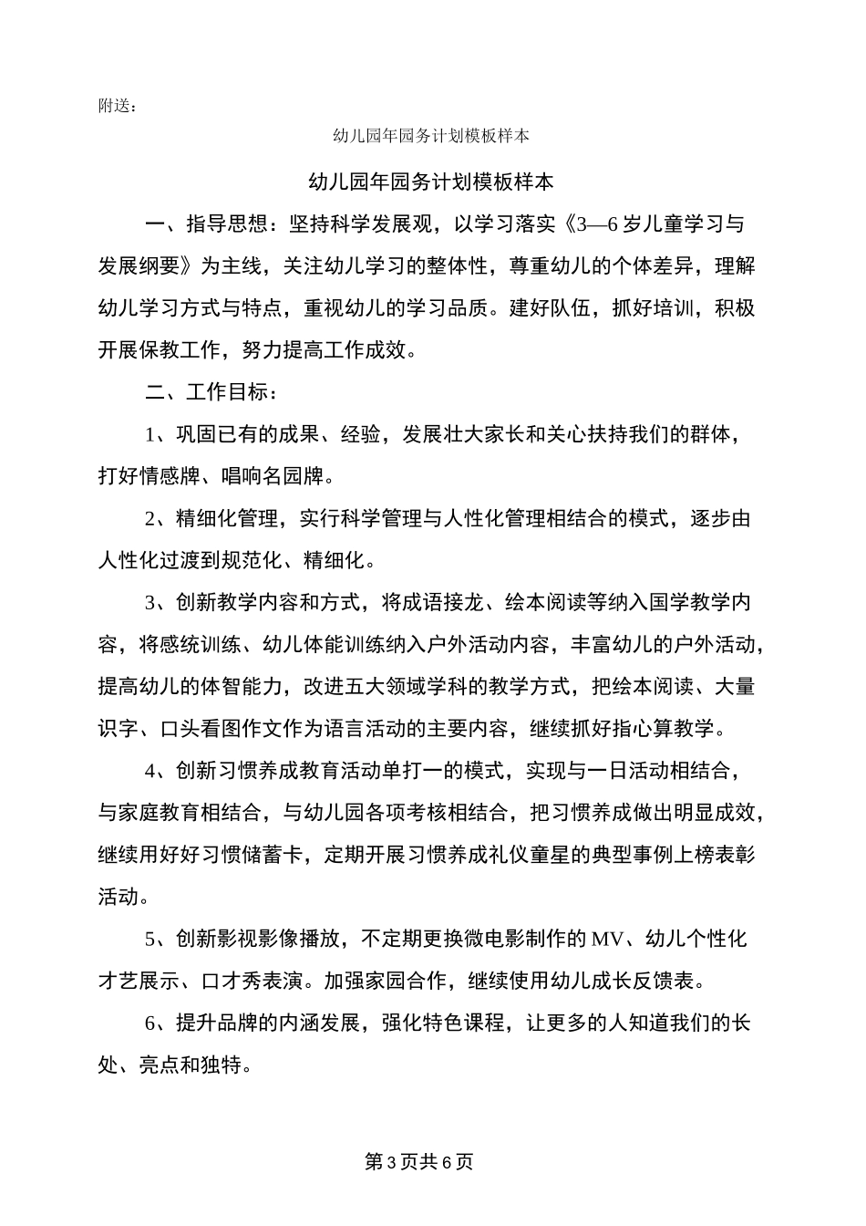 幼儿园平安校园工作计划_第3页