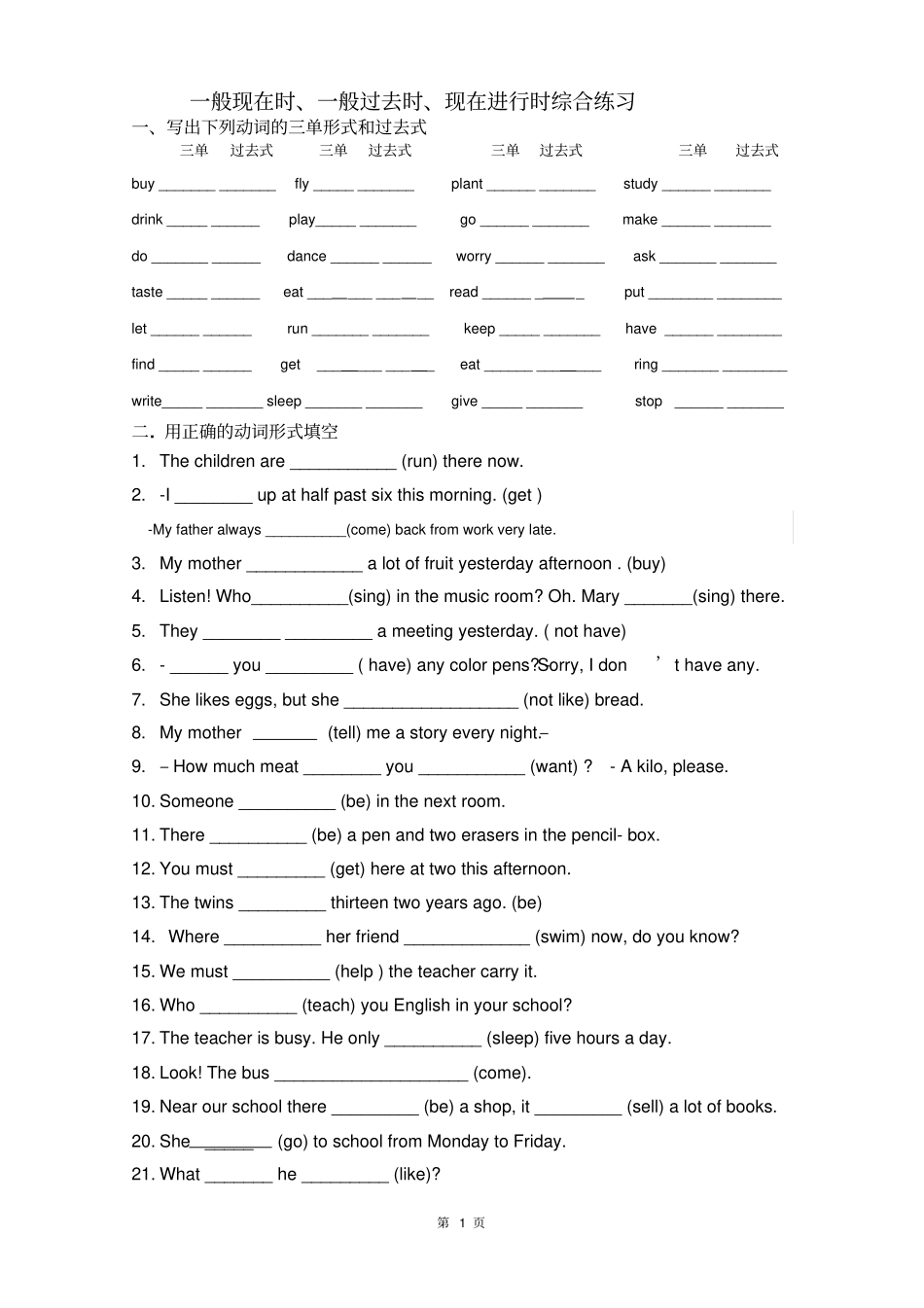 七年级时态综合练习_第1页