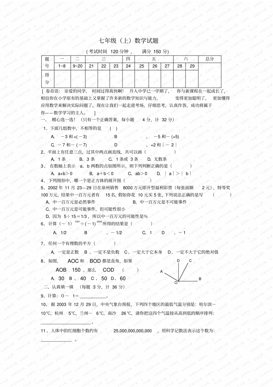 七年级数学试题_第1页