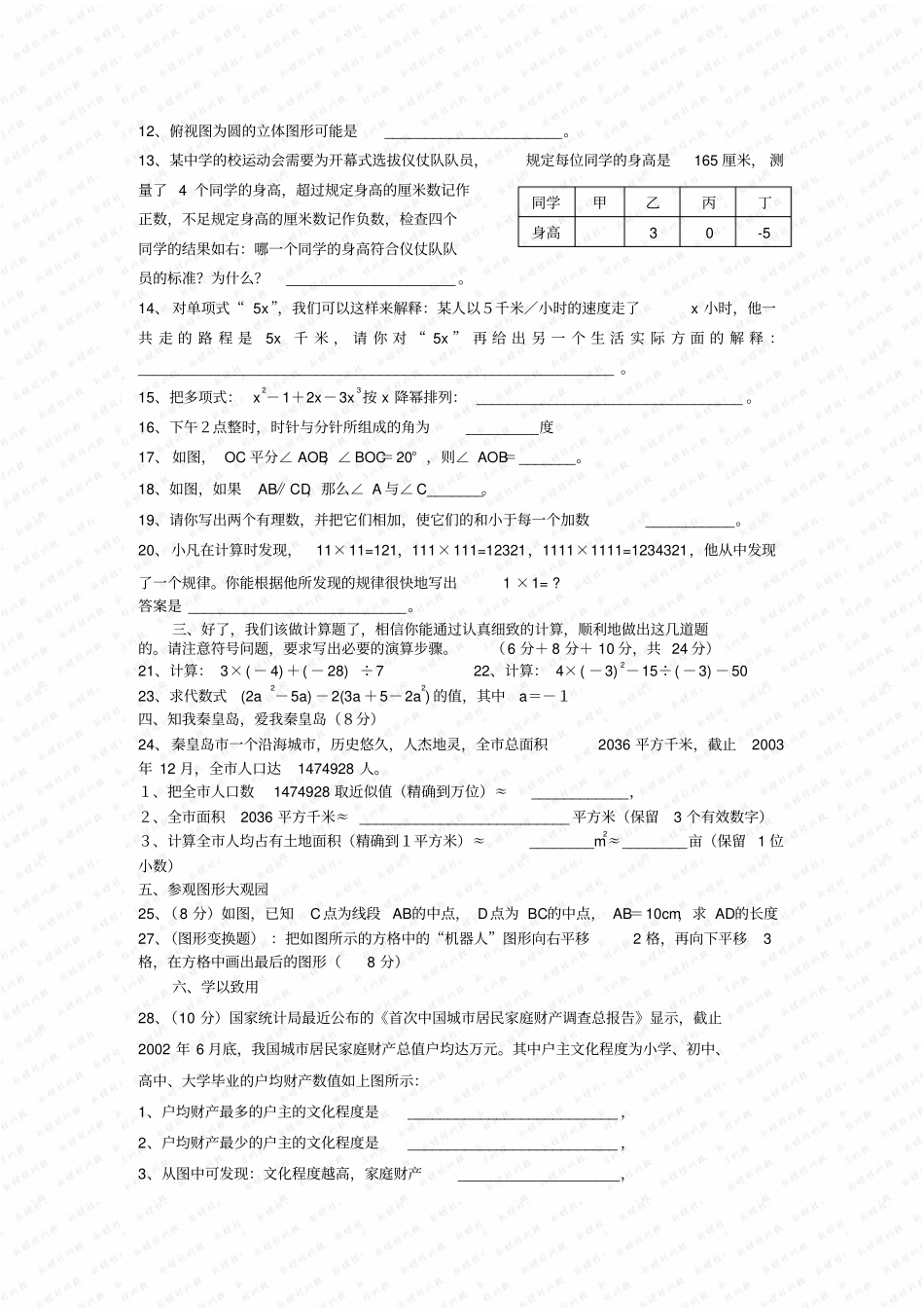 七年级数学试题_第2页