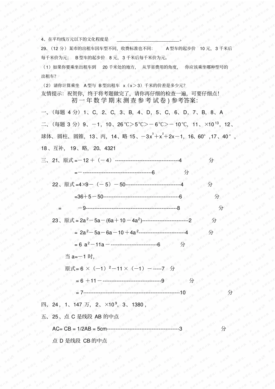 七年级数学试题_第3页