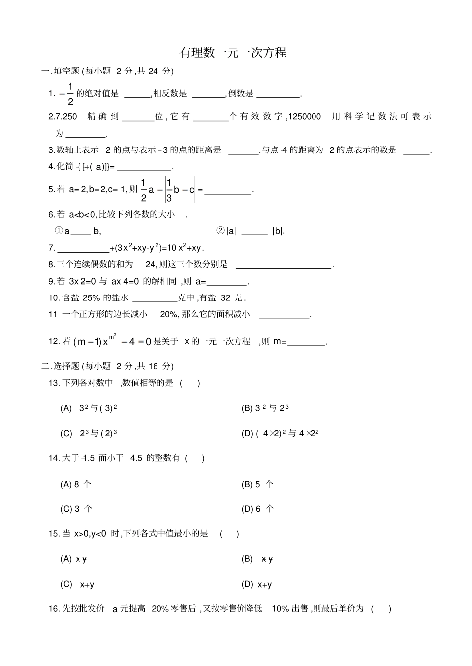 七年级有理数一元一次方程_第1页