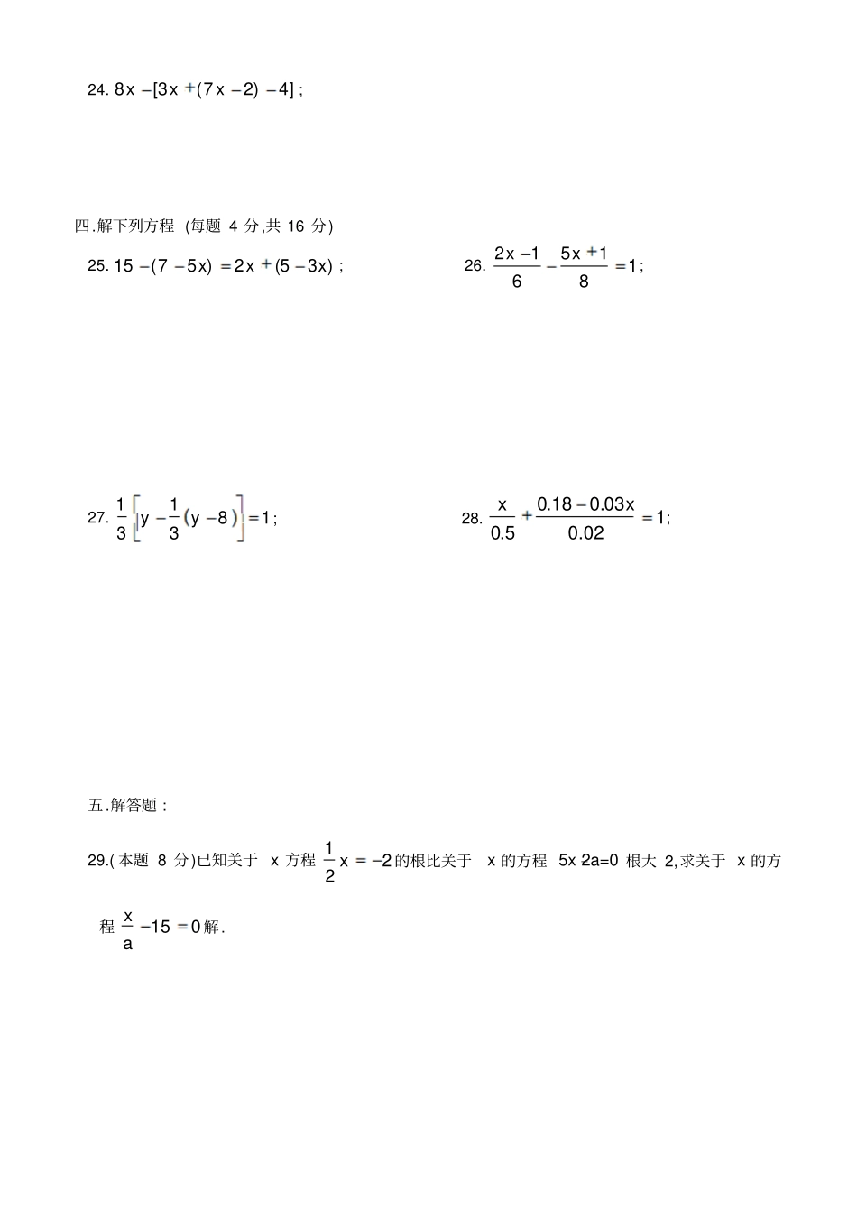 七年级有理数一元一次方程_第3页