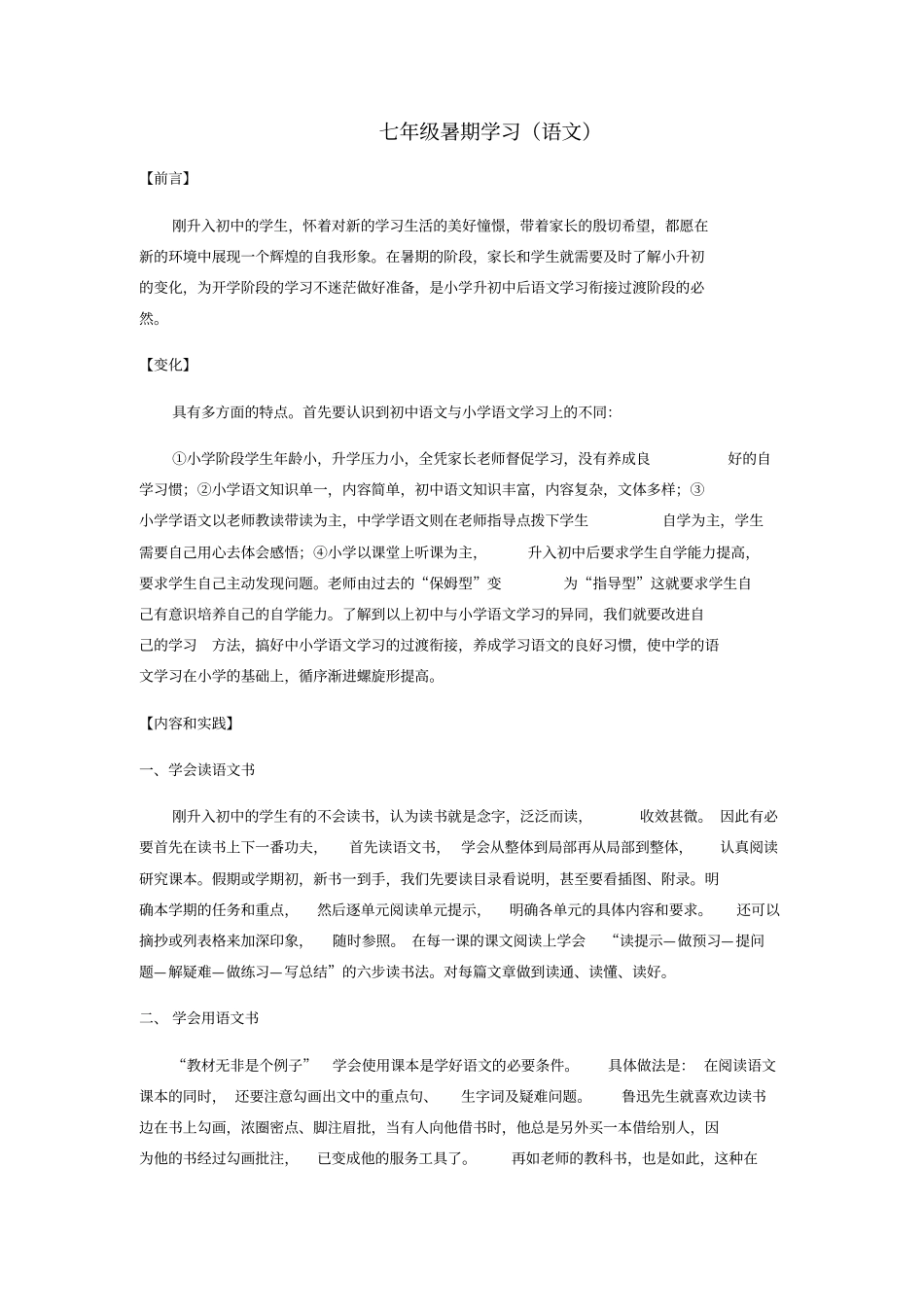 七年级暑期学习语文_第1页