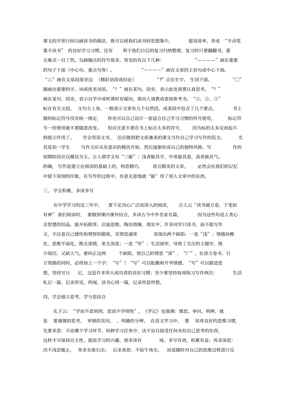 七年级暑期学习语文_第2页