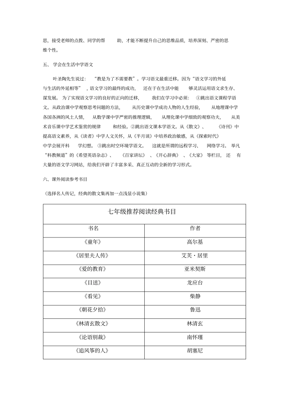 七年级暑期学习语文_第3页