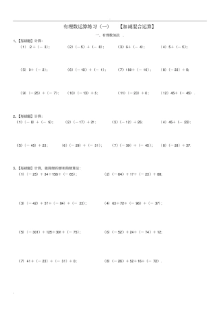 七年级有理数加减混合计算题100道含答案解析