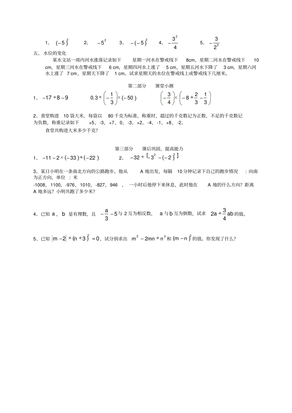 七年级有理数及其运算期末复习题_第2页