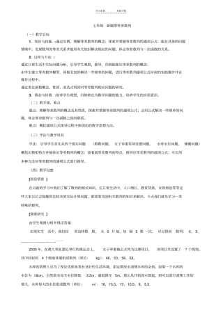 七年级新题型规律问题之等差数列