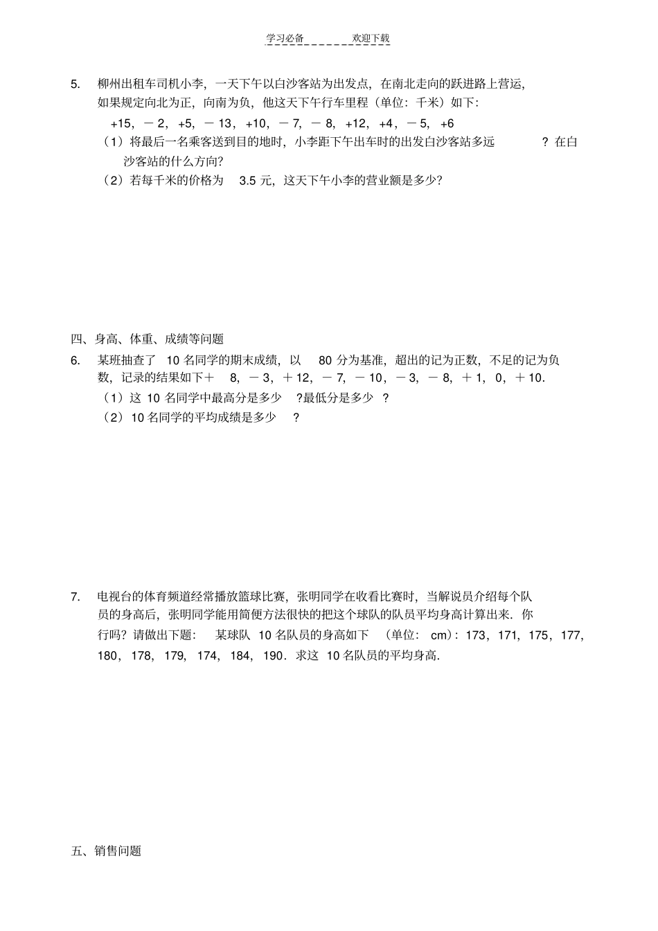 七年级有理数应用题复习专题超全_第2页